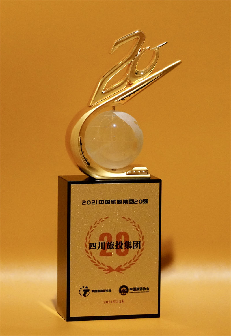 202112131042526507 ϲ±¨£¡ ËÄ´¨Ê¡bevictorΰµÂ¼¯ÍÅÈٵǡ°ÖйúÓÎÀÀ¼¯ÍÅ20Ç¿¡±