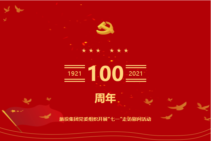 0be94601-da1f-406b-b42b-0346c7f26499 ÆßÒ»ÌØ¼ | bevictorΰµÂ¼¯Íŵ³Î¯×éÖ¯·¢Õ¹¡°ÆßÒ»¡±×ß·ÃοÎʻ