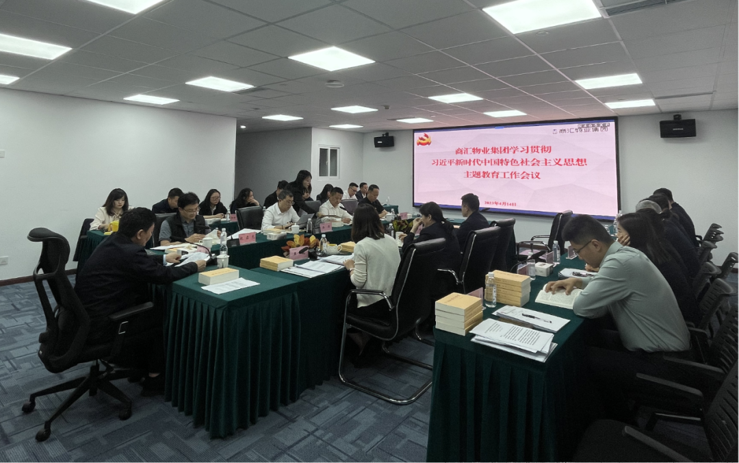 b8b698c0-e3ff-44a5-9144-1d1a8d7a57b1 商汇物业集团:安身现实、统指挥若定划 扎实发展主题教育