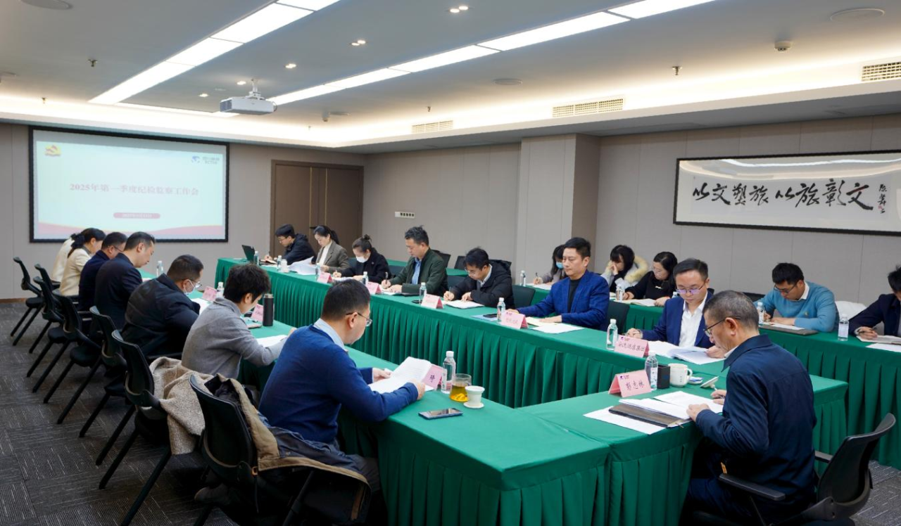 6132102c-6369-45ab-b70d-c8b708fa9459 Ê¡bevictorΰµÂ¼¯ÍÅÕÙ¿ª2025ÄêµÚÒ»¼¾¶È¼Í¼ì¼à²ì¹¤×÷»áÒé